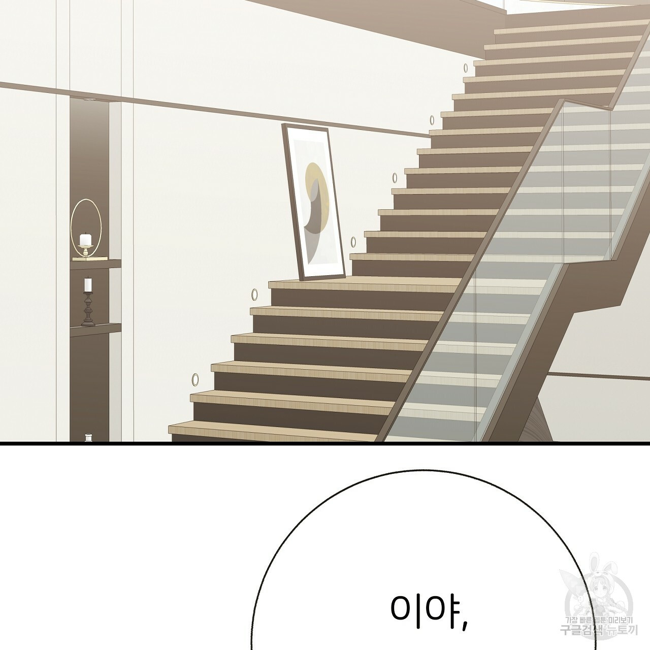 제 아이입니다만! 38화 2