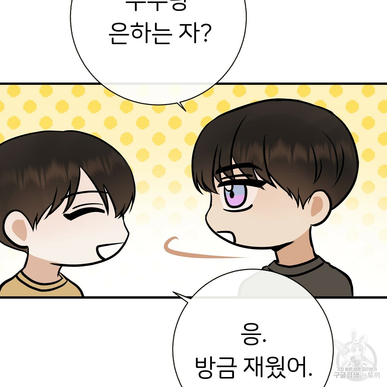 제 아이입니다만! 38화 5