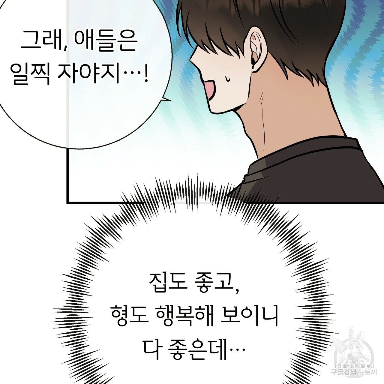 제 아이입니다만! 38화 7
