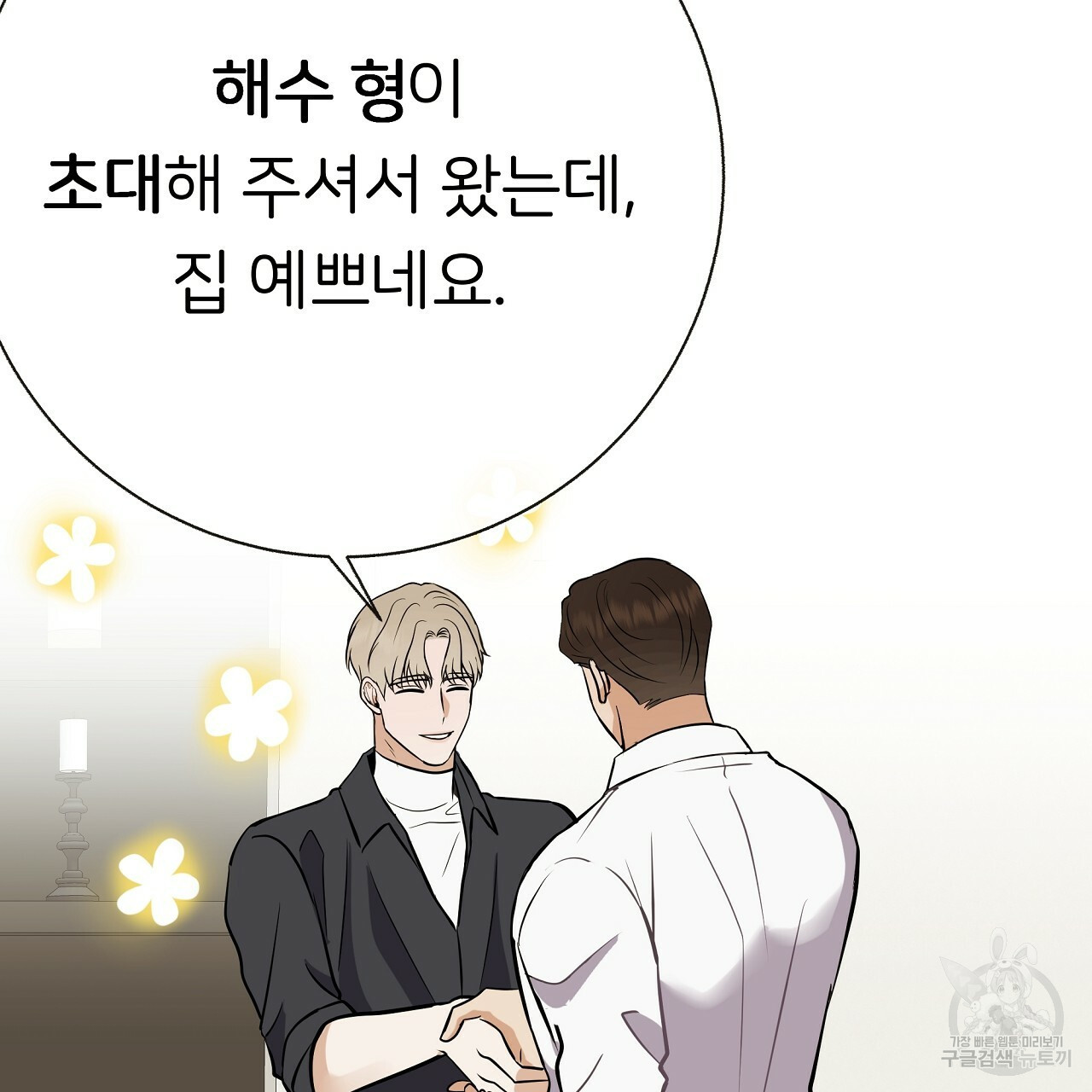 제 아이입니다만! 38화 11