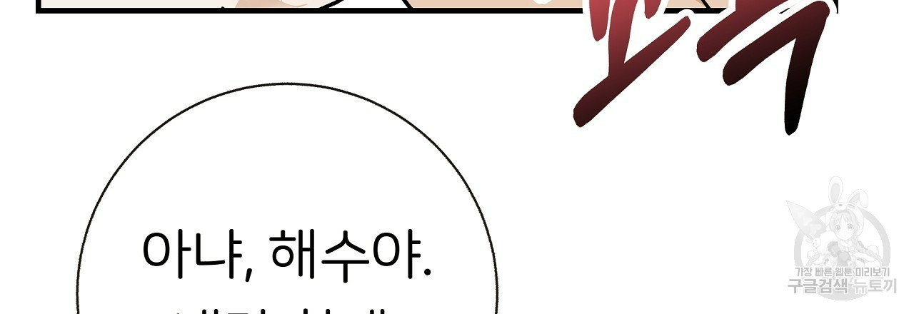 제 아이입니다만! 38화 30