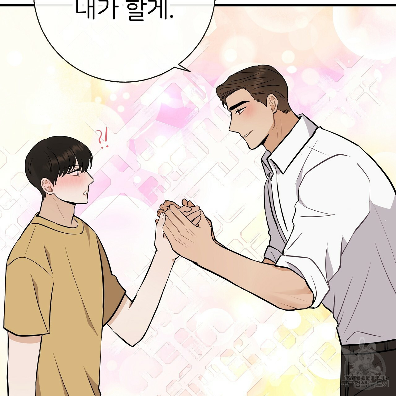 제 아이입니다만! 38화 31