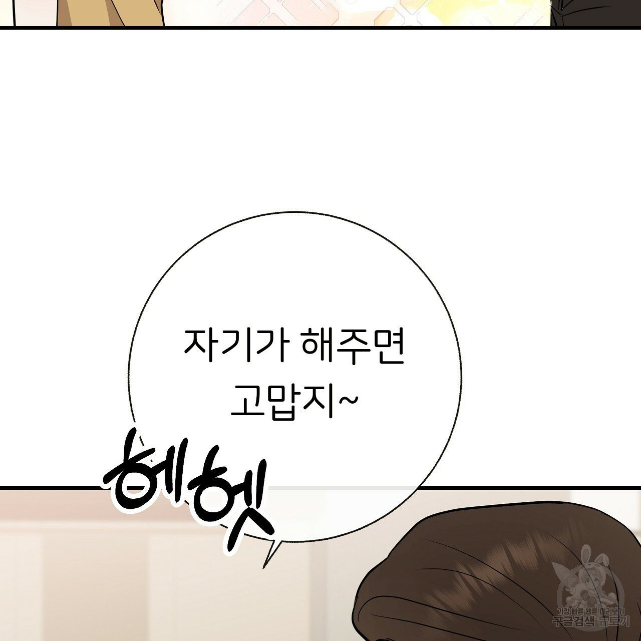 제 아이입니다만! 38화 32