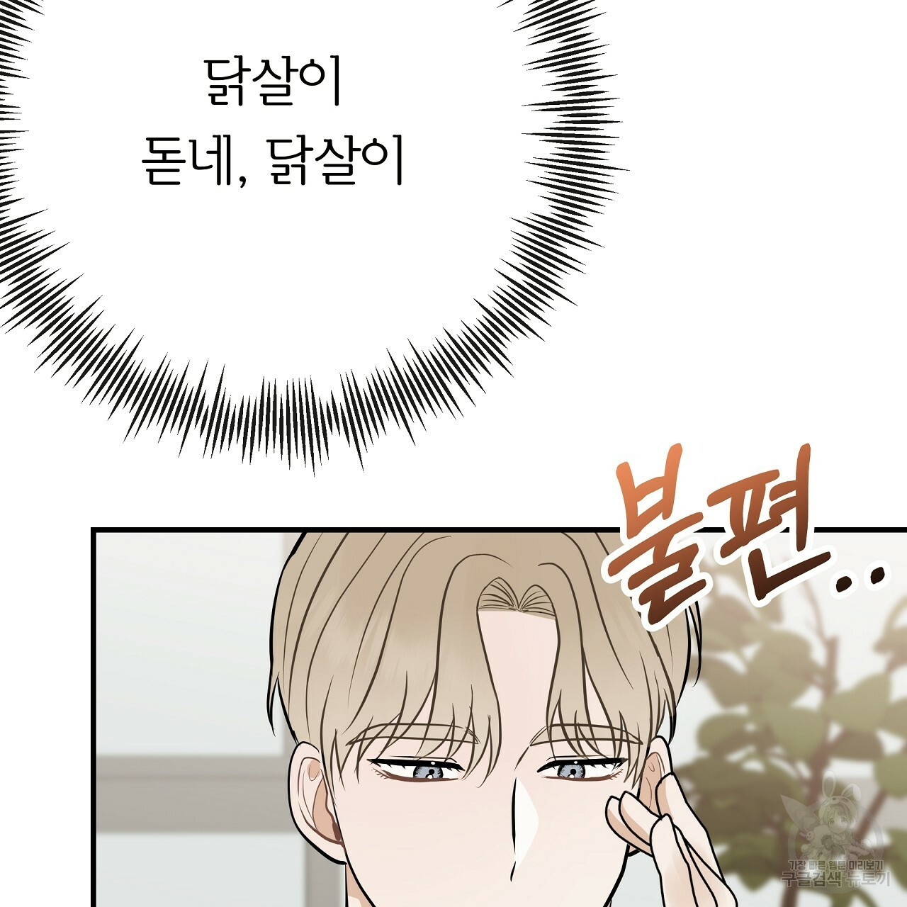 제 아이입니다만! 38화 37