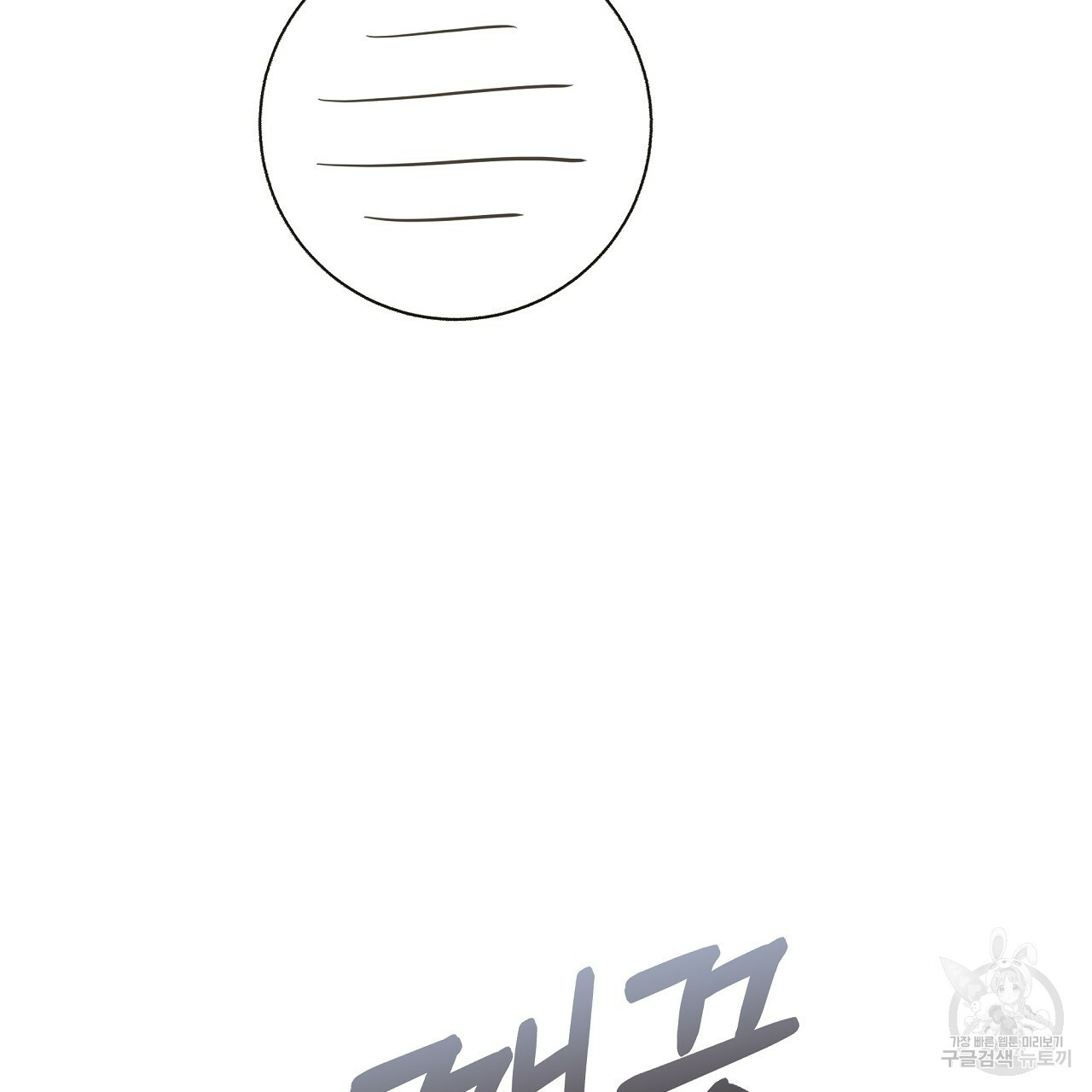 제 아이입니다만! 38화 44