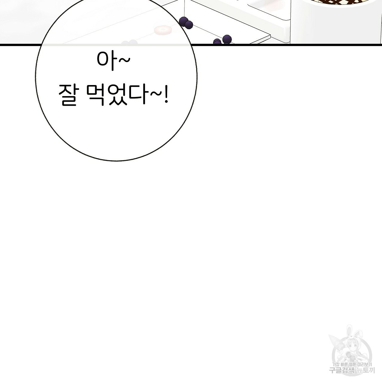 제 아이입니다만! 38화 46