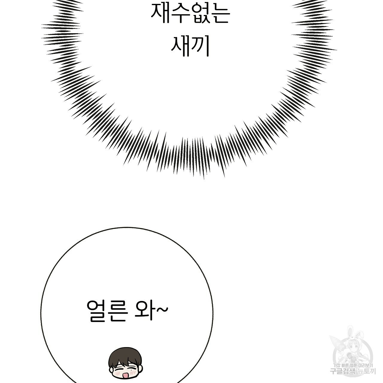 제 아이입니다만! 38화 70