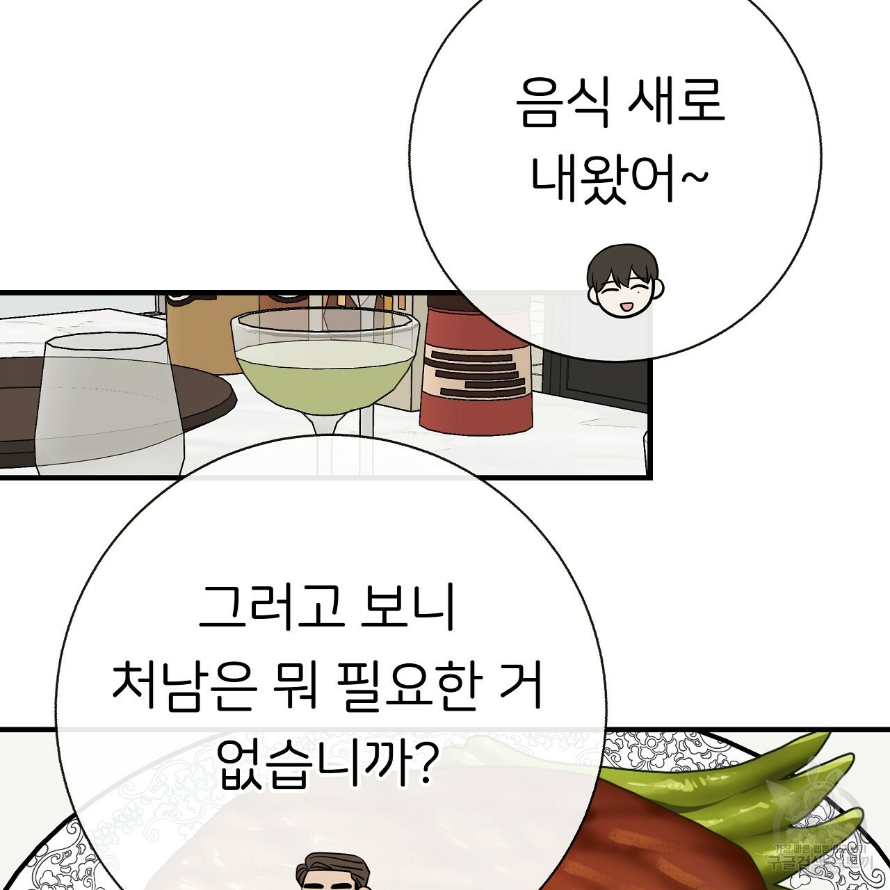 제 아이입니다만! 38화 74