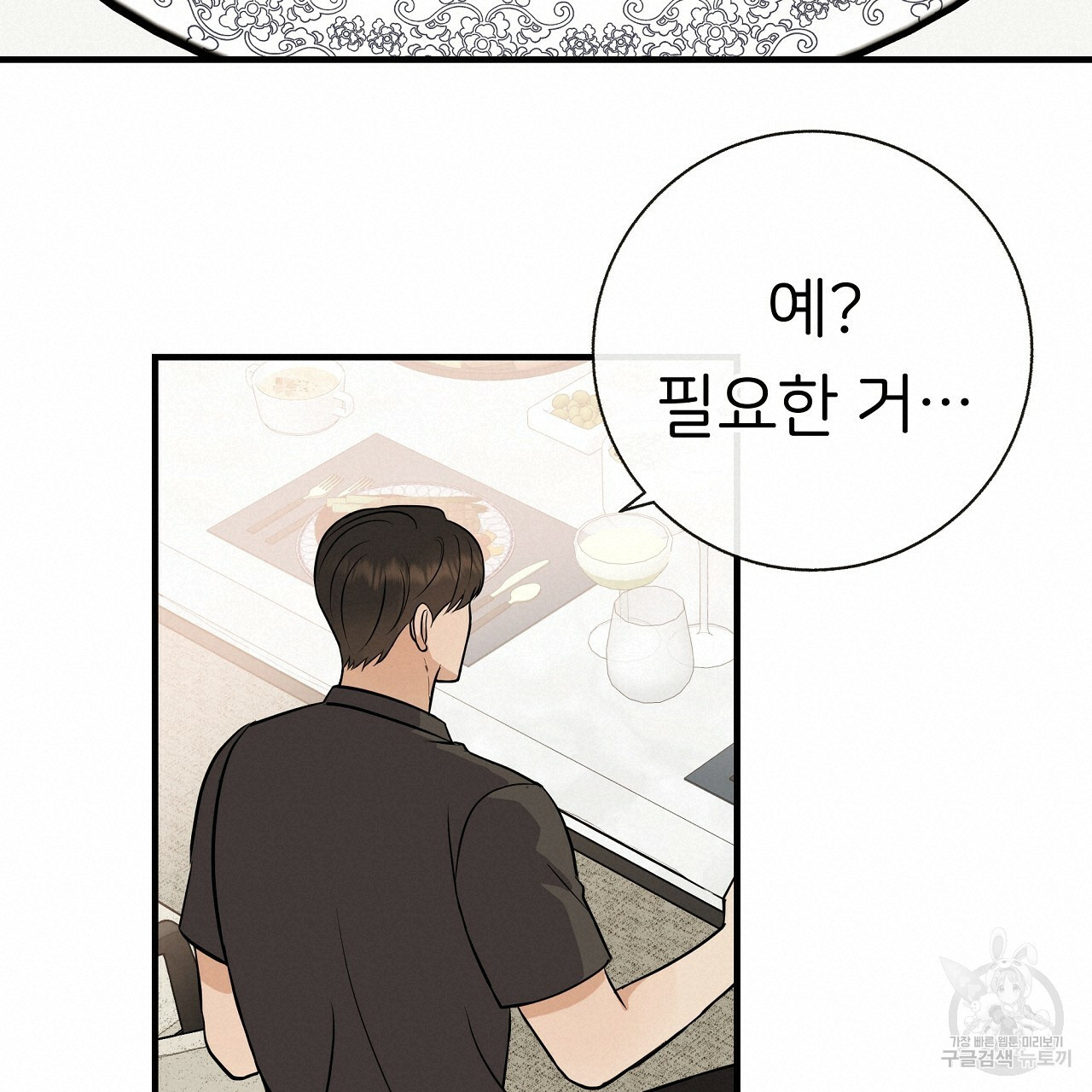 제 아이입니다만! 38화 76