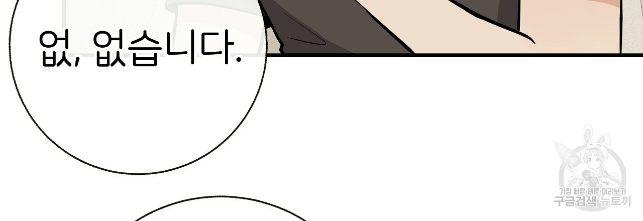 제 아이입니다만! 38화 81