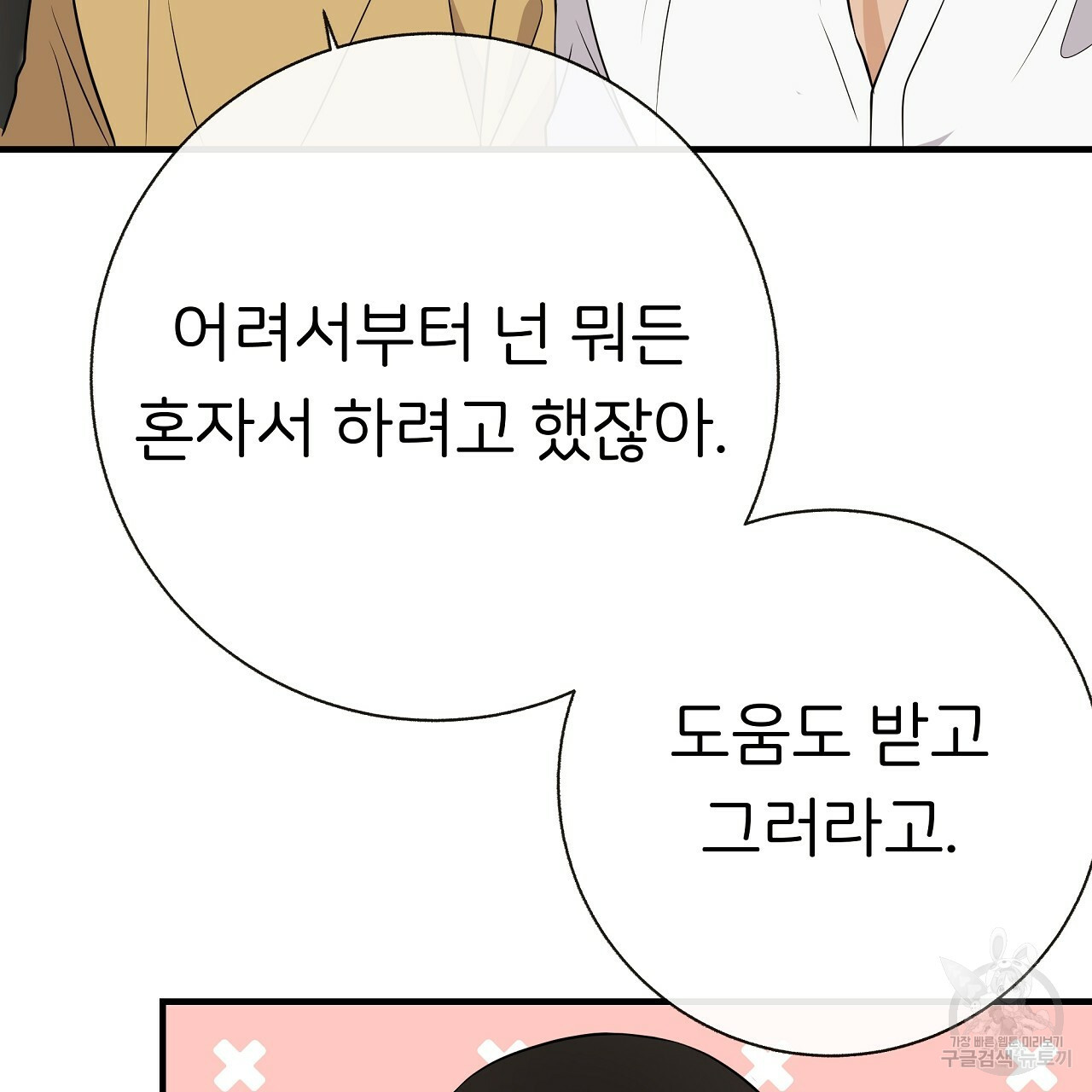 제 아이입니다만! 38화 83