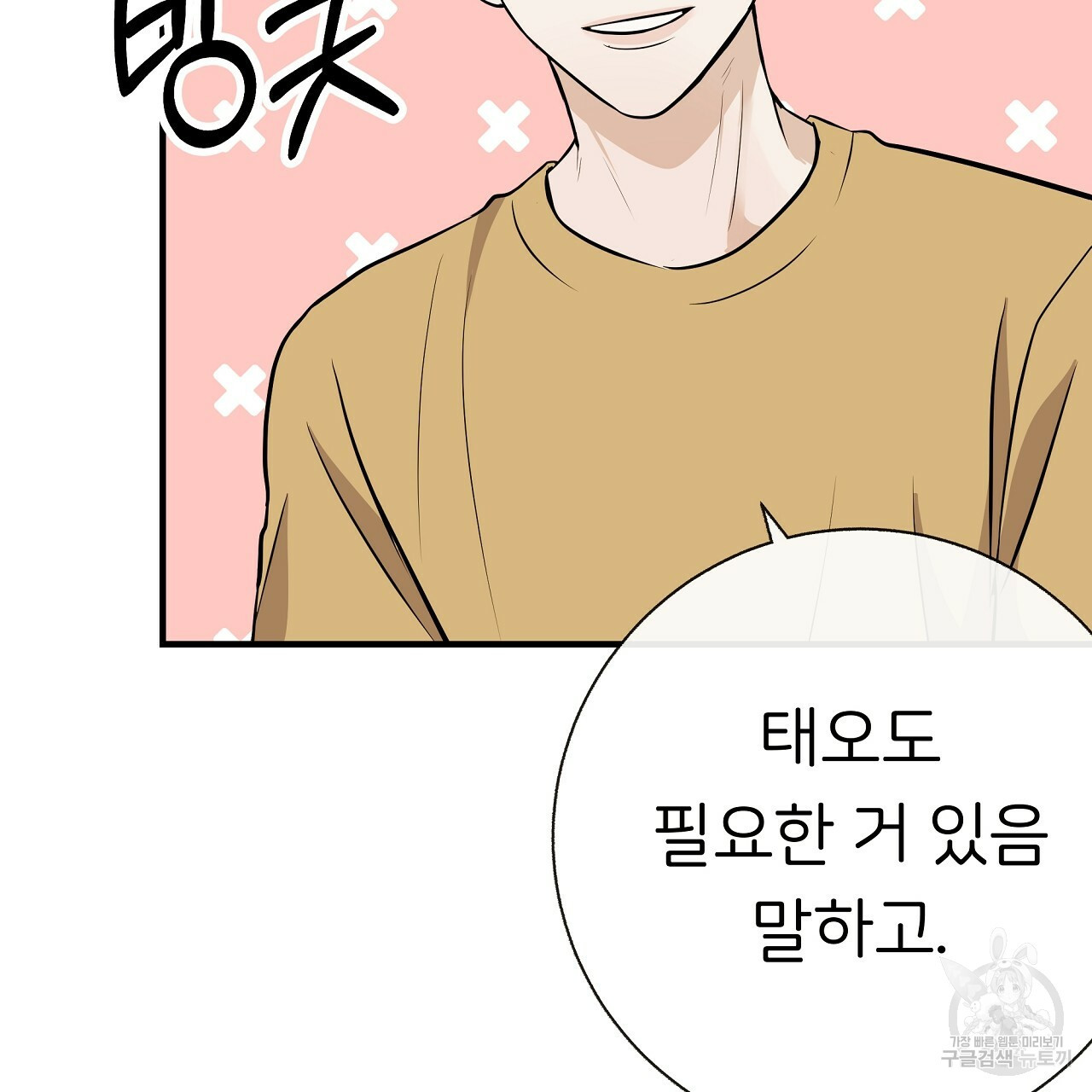 제 아이입니다만! 38화 85