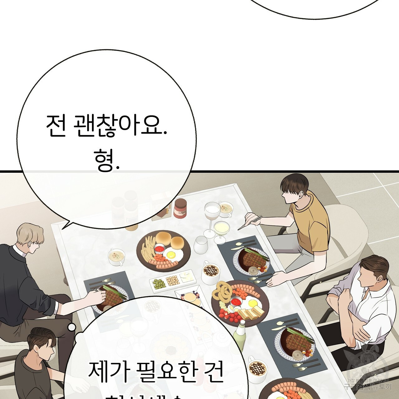 제 아이입니다만! 38화 86