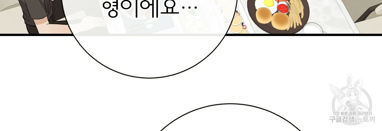 제 아이입니다만! 38화 87