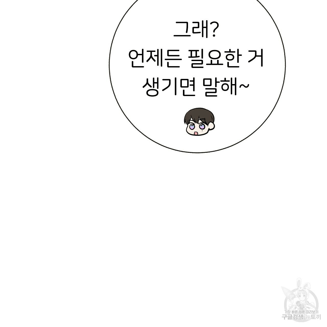 제 아이입니다만! 38화 88