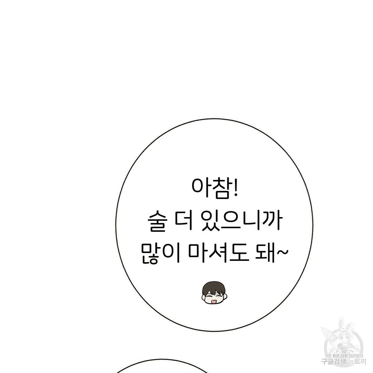 제 아이입니다만! 38화 91