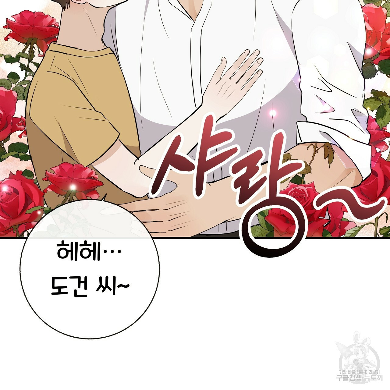제 아이입니다만! 38화 97