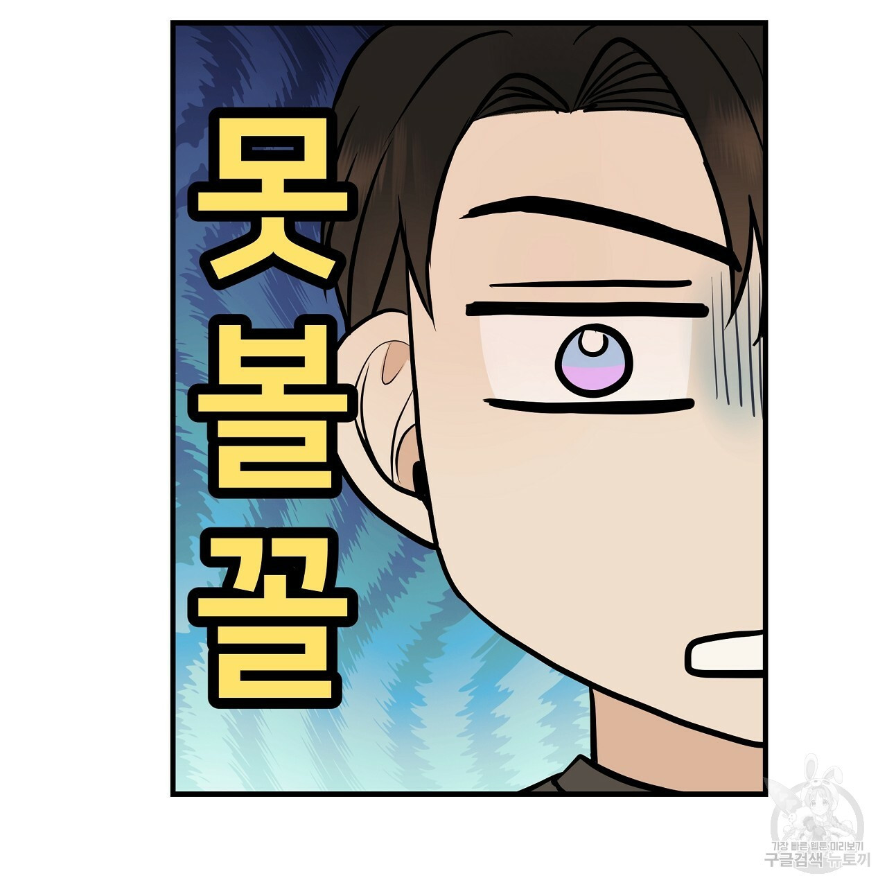 제 아이입니다만! 38화 98