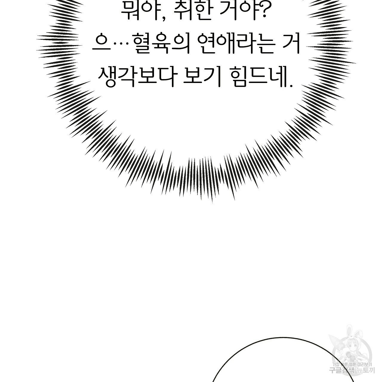 제 아이입니다만! 38화 100