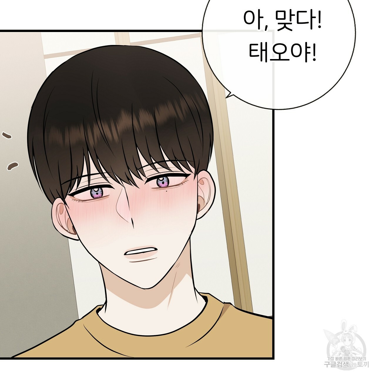 제 아이입니다만! 38화 101