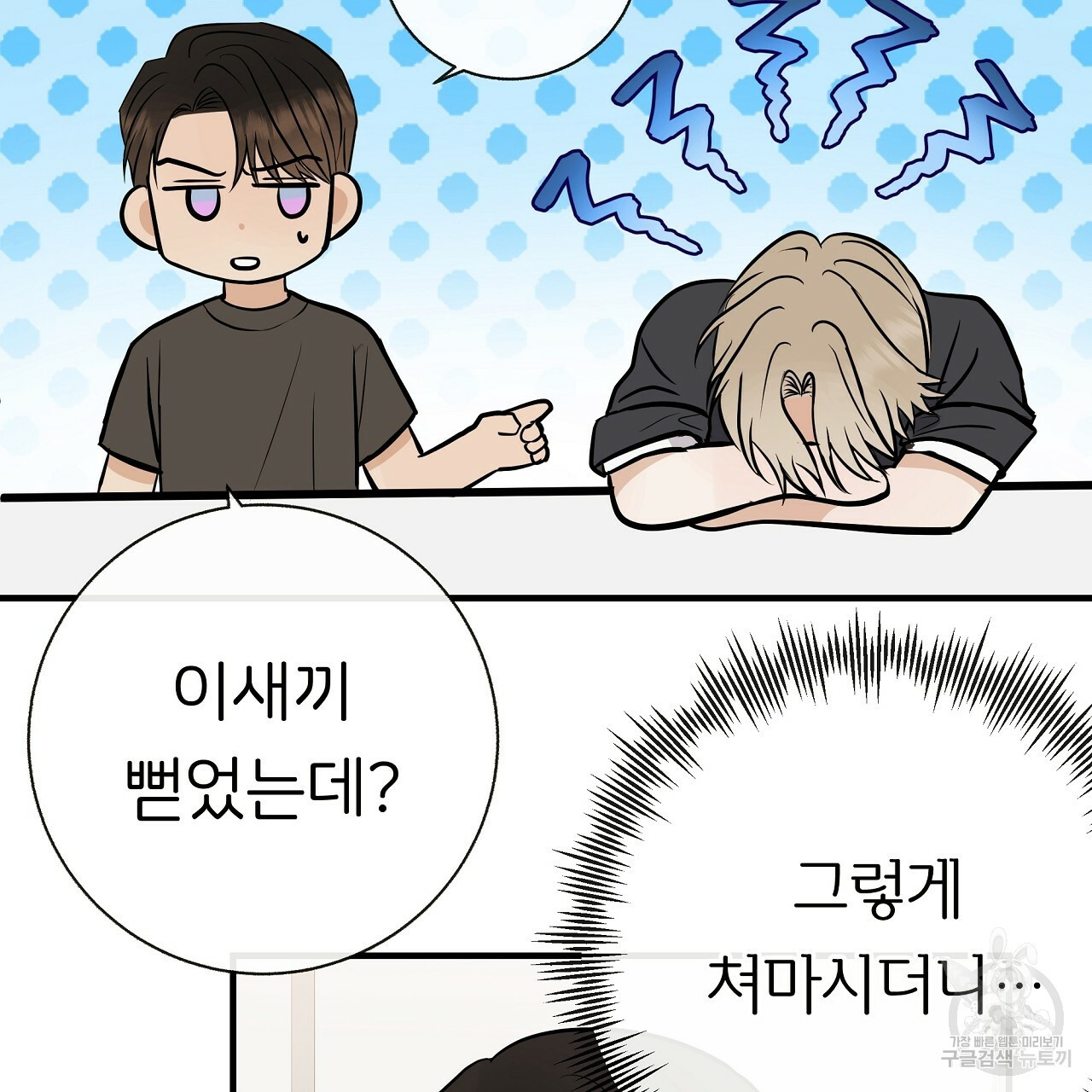 제 아이입니다만! 38화 103