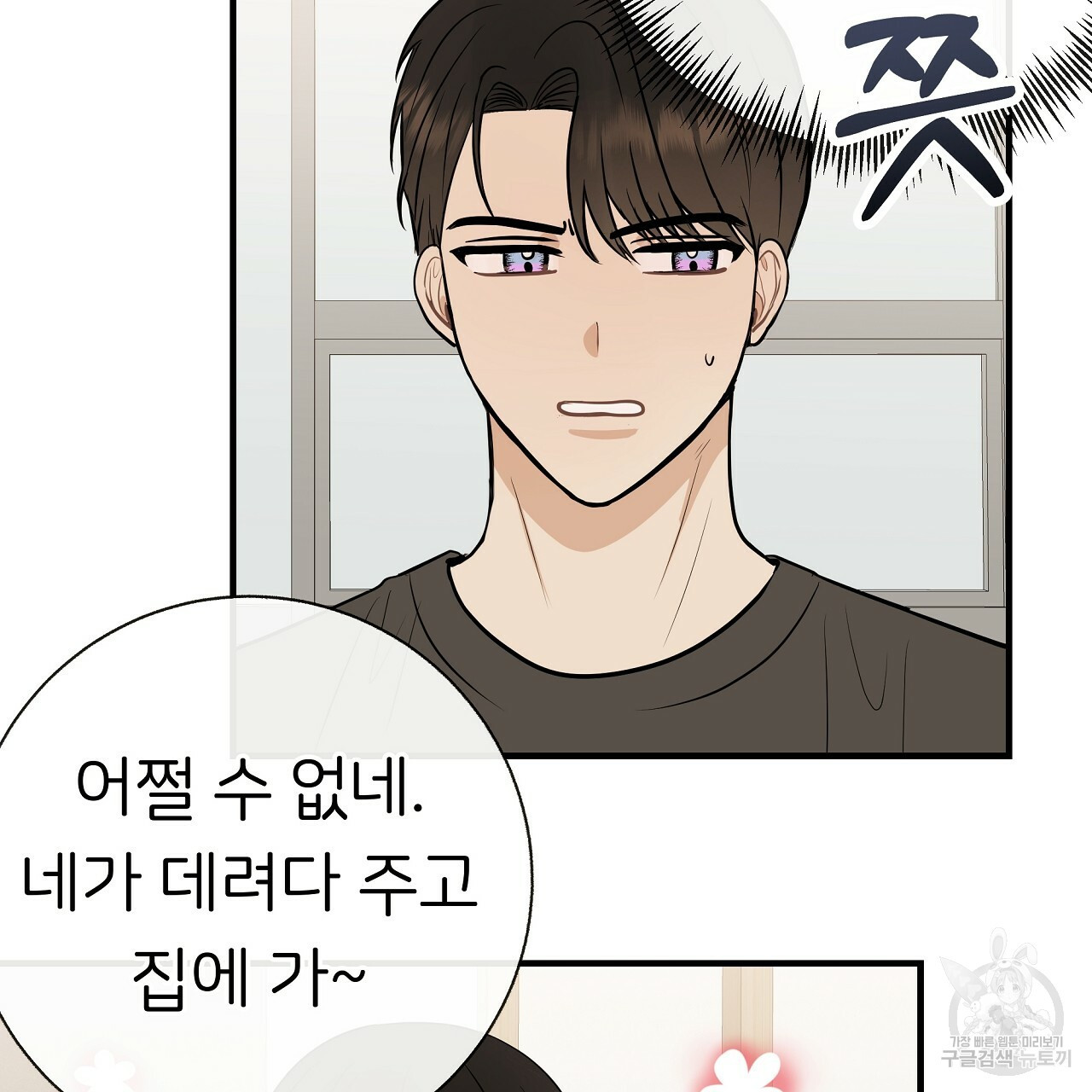 제 아이입니다만! 38화 104