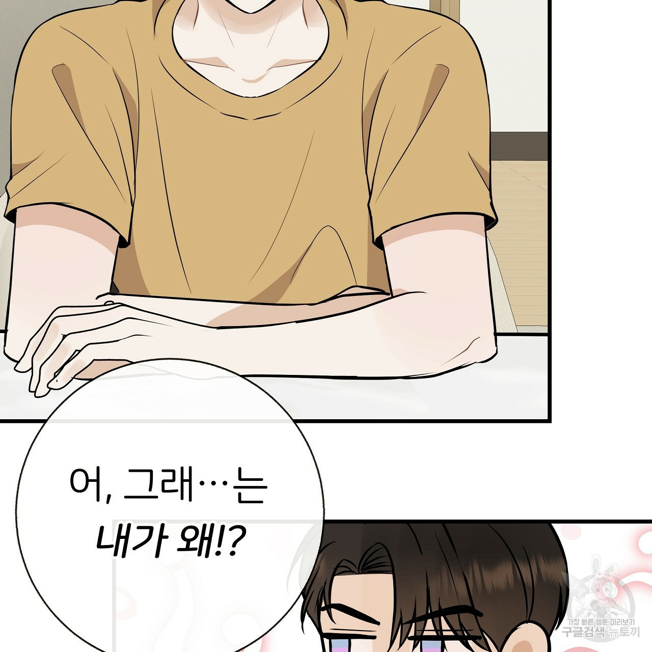 제 아이입니다만! 38화 106