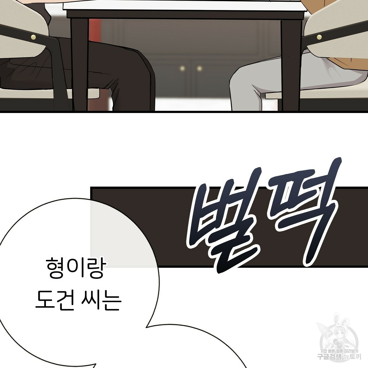 제 아이입니다만! 38화 109