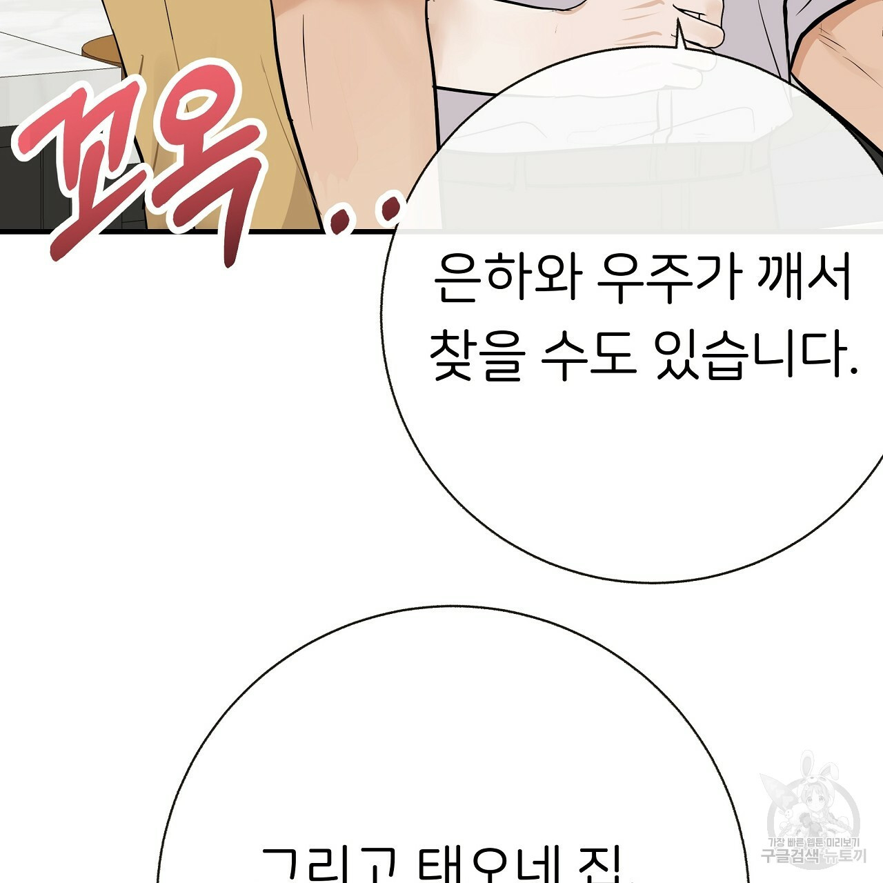 제 아이입니다만! 38화 112