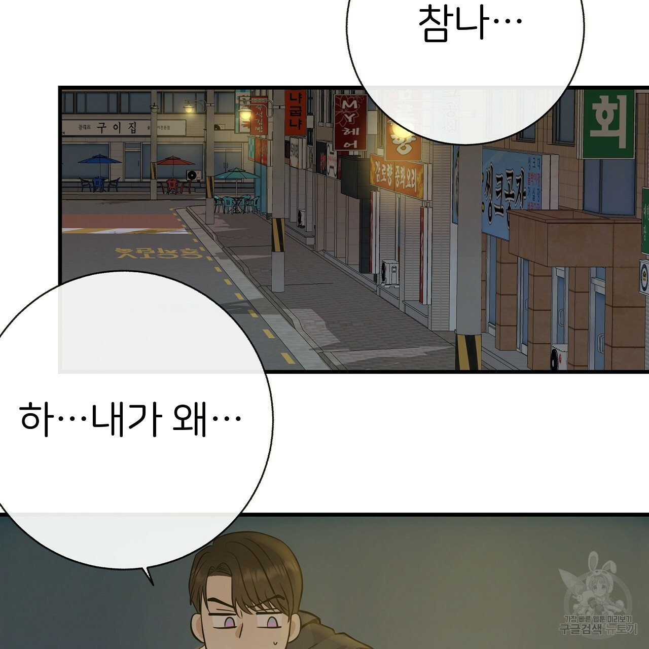 제 아이입니다만! 38화 116