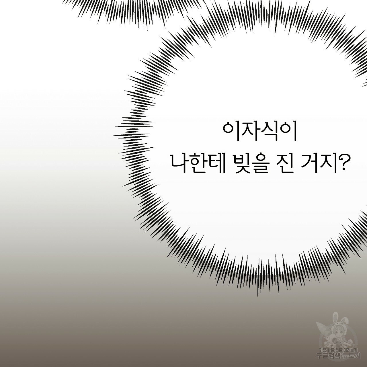 제 아이입니다만! 38화 119