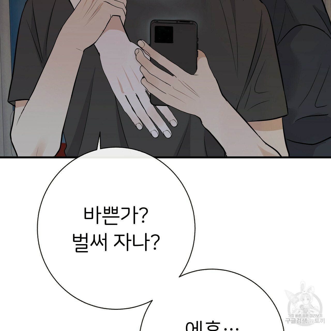 제 아이입니다만! 38화 142