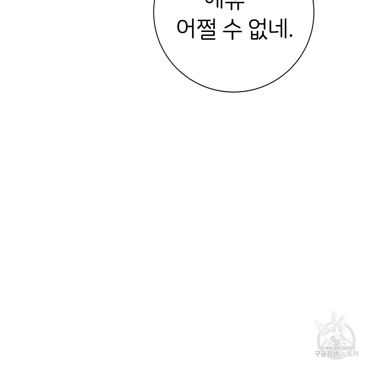 제 아이입니다만! 38화 143