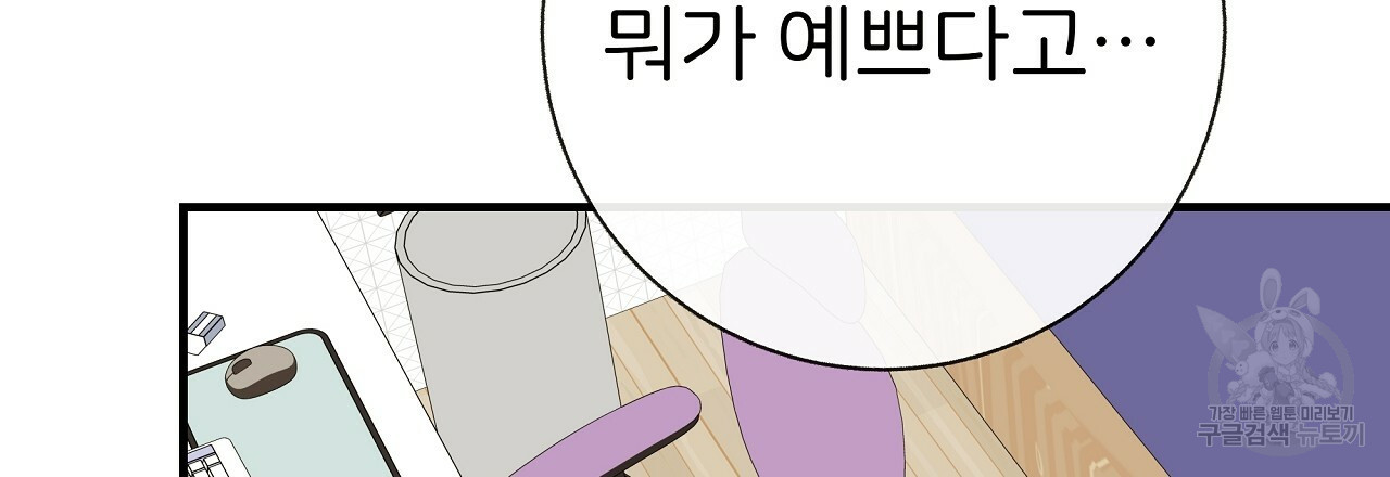 제 아이입니다만! 38화 147