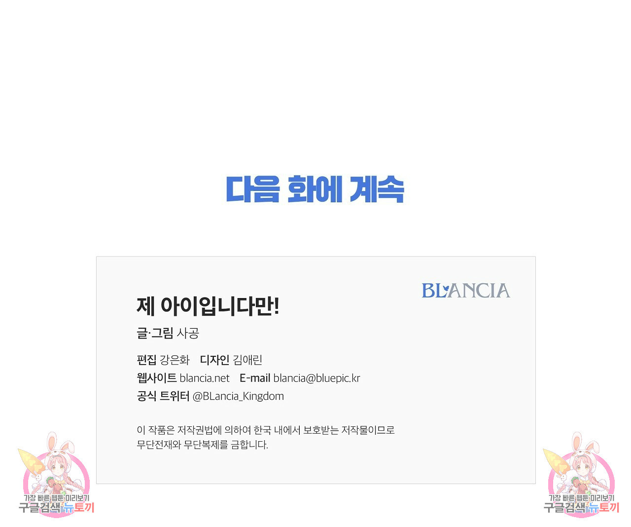 제 아이입니다만! 38화 164