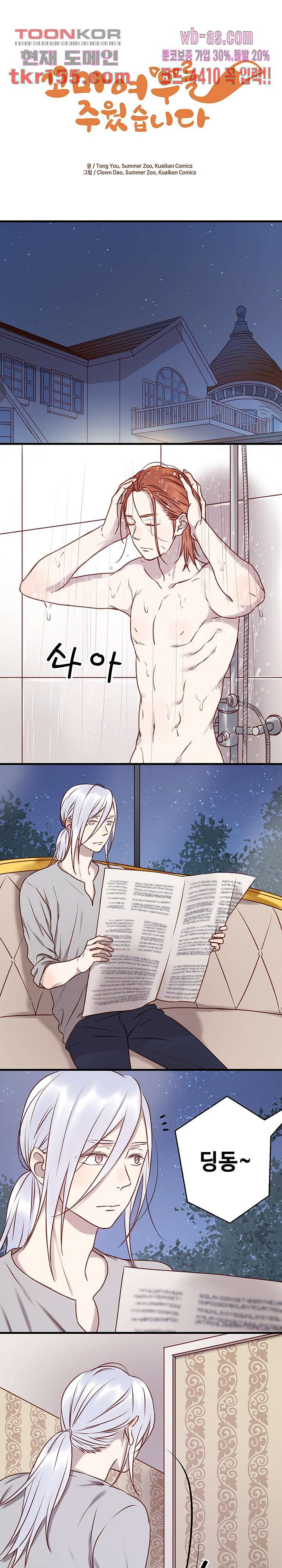 꼬마여우를 주웠습니다 34화 1
