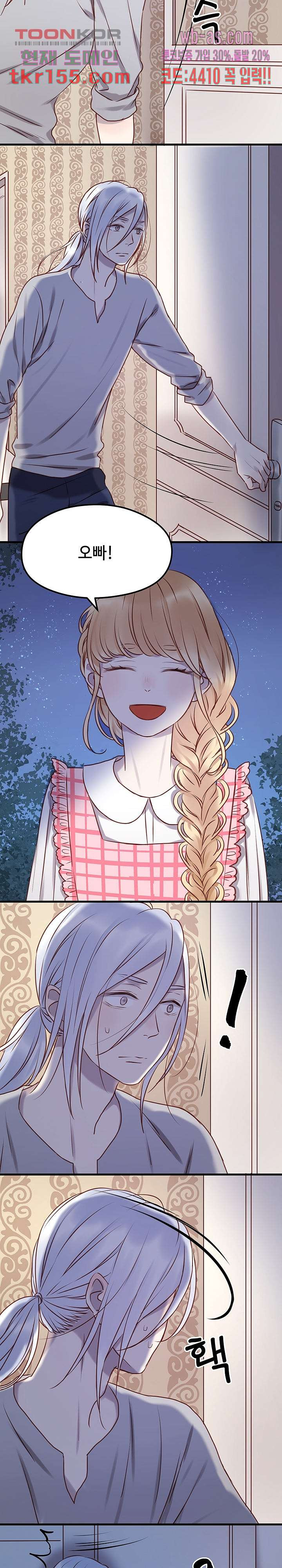 꼬마여우를 주웠습니다 34화 2