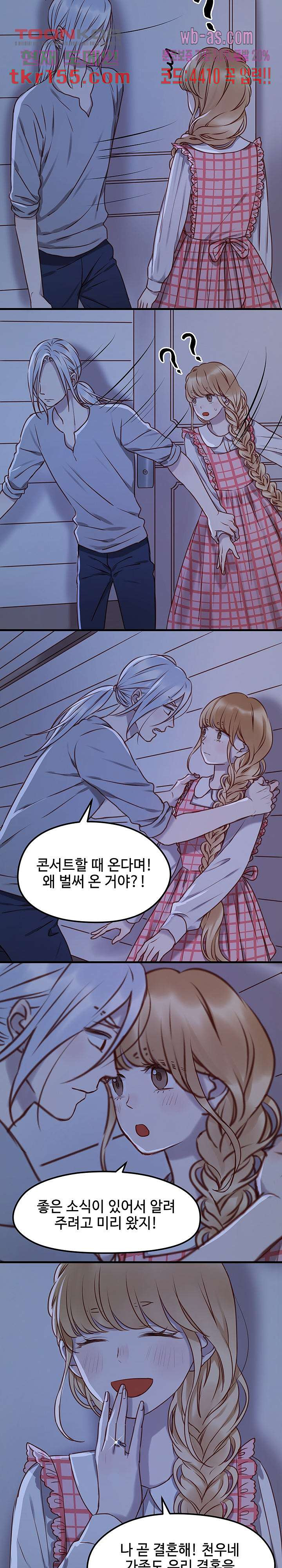 꼬마여우를 주웠습니다 34화 3