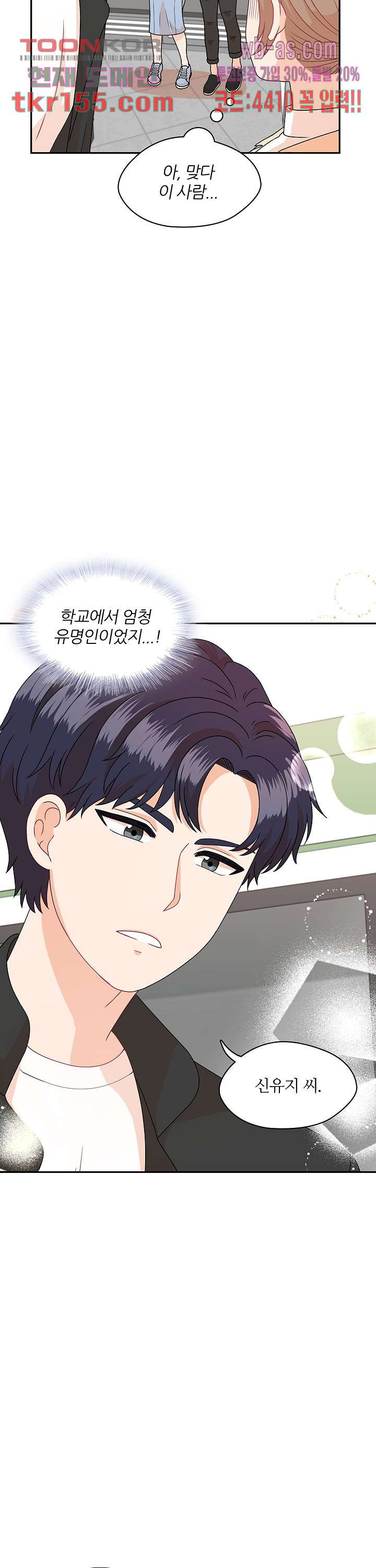 당신의 스위치를 꺼두세요 8화 4