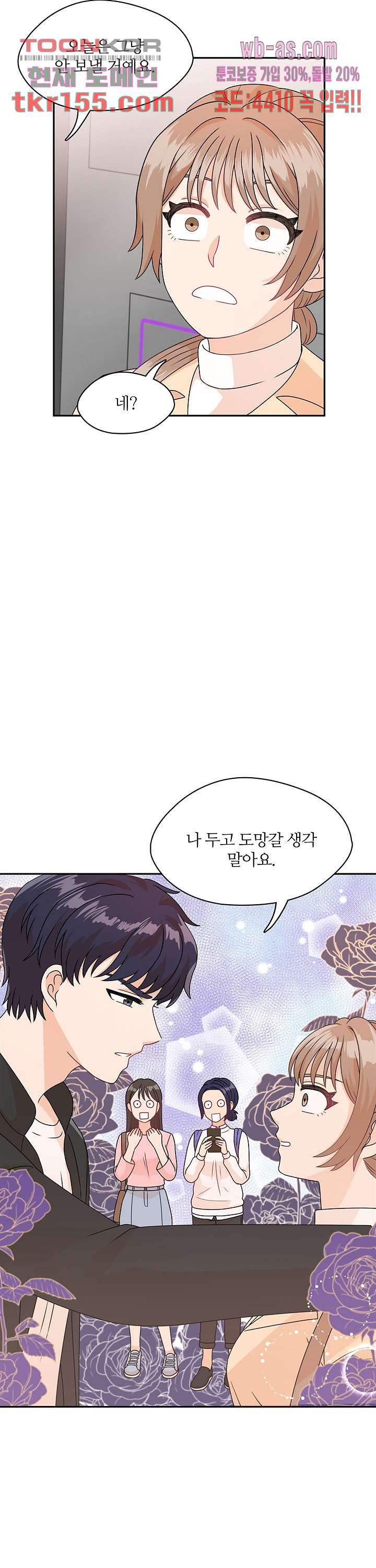당신의 스위치를 꺼두세요 8화 5