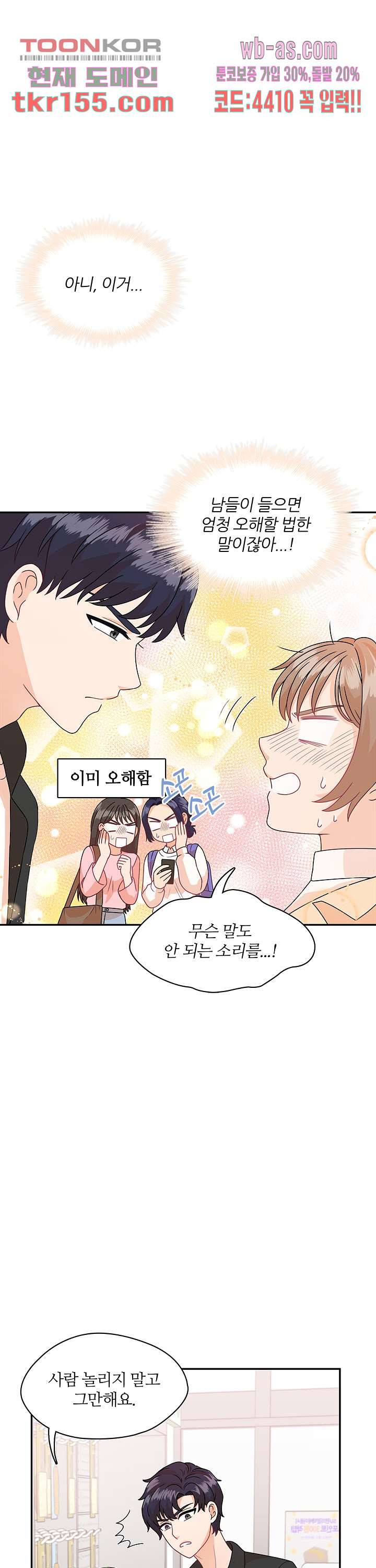 당신의 스위치를 꺼두세요 8화 6