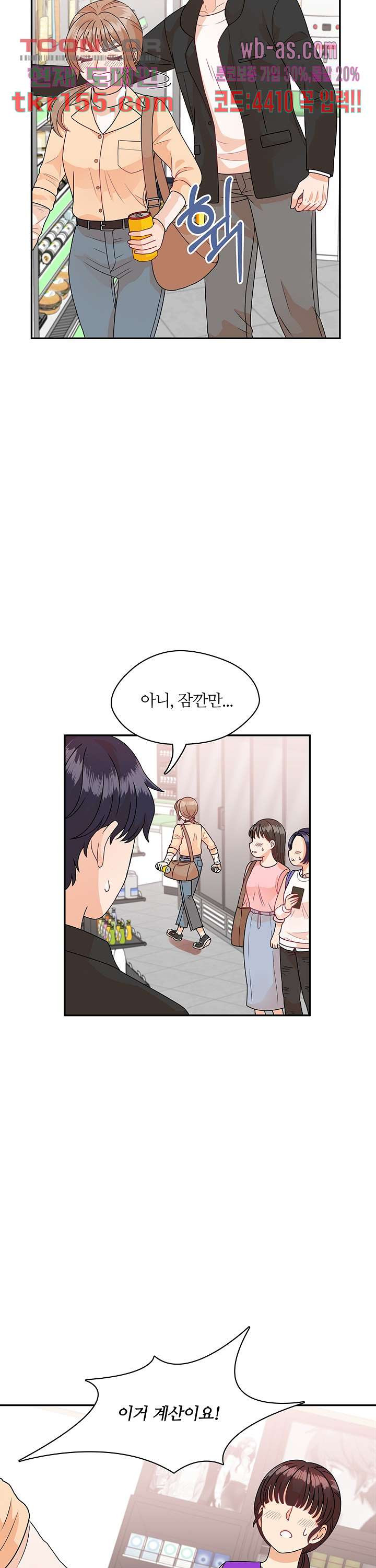 당신의 스위치를 꺼두세요 8화 7
