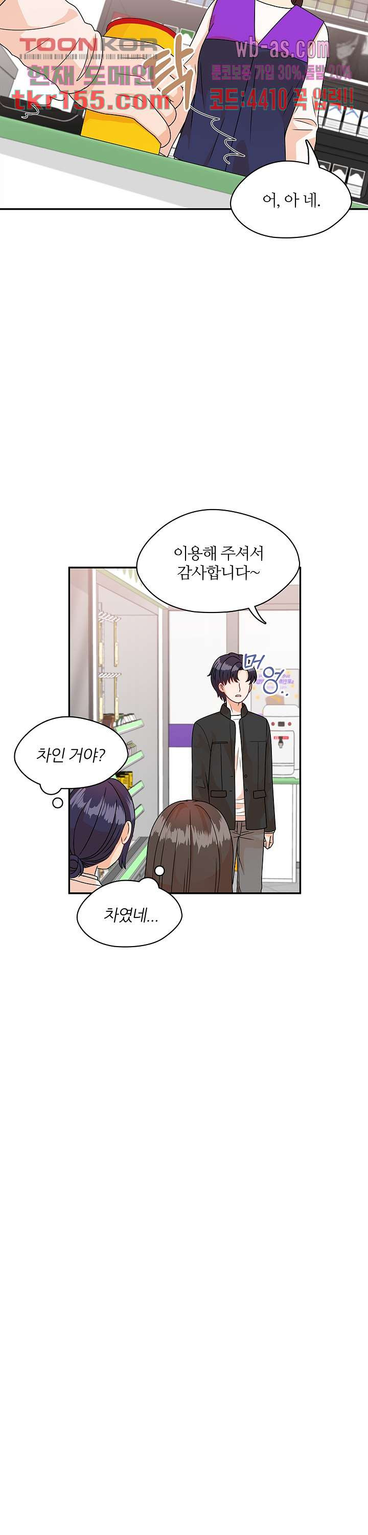 당신의 스위치를 꺼두세요 8화 8