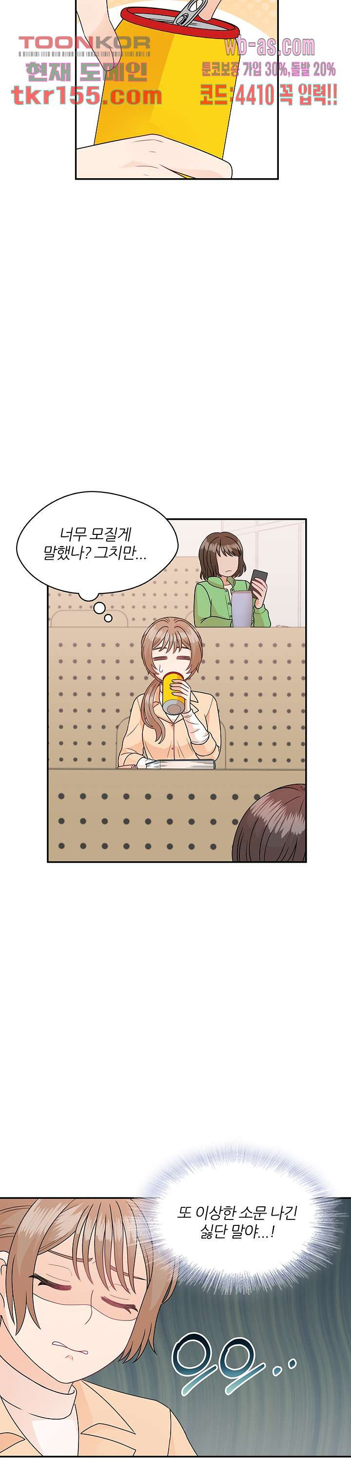 당신의 스위치를 꺼두세요 8화 10