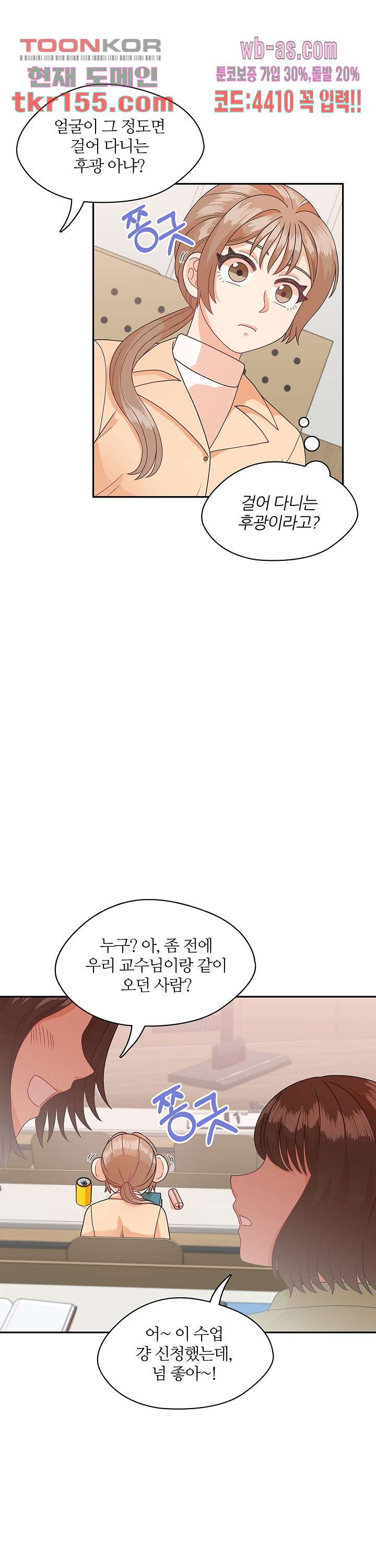 당신의 스위치를 꺼두세요 8화 12