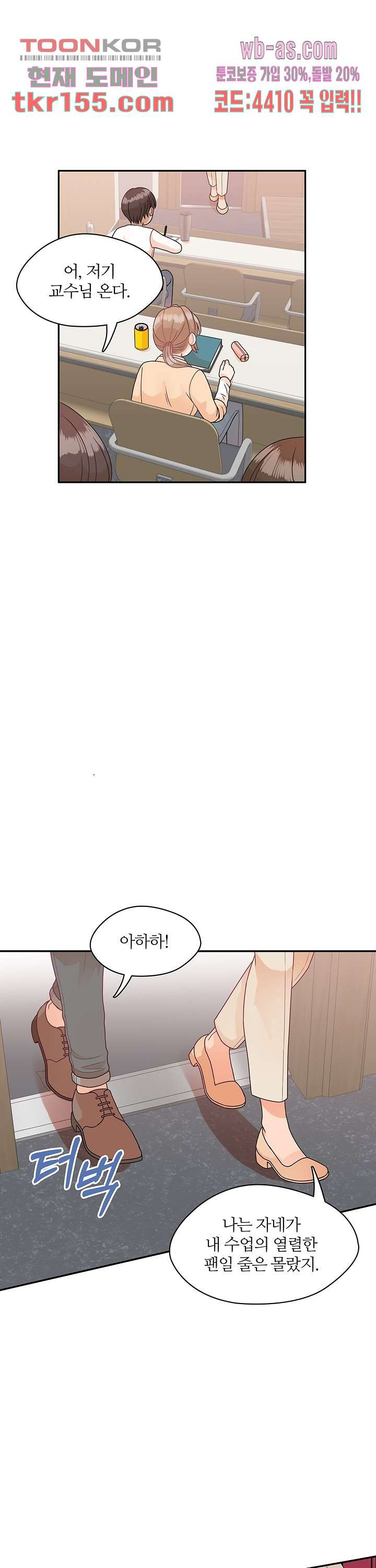당신의 스위치를 꺼두세요 8화 13