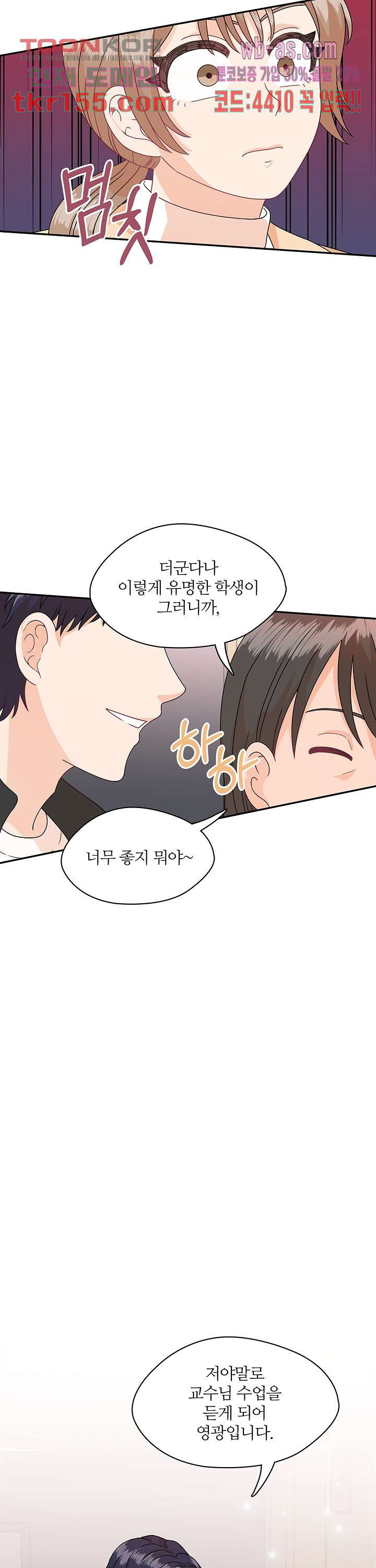 당신의 스위치를 꺼두세요 8화 14