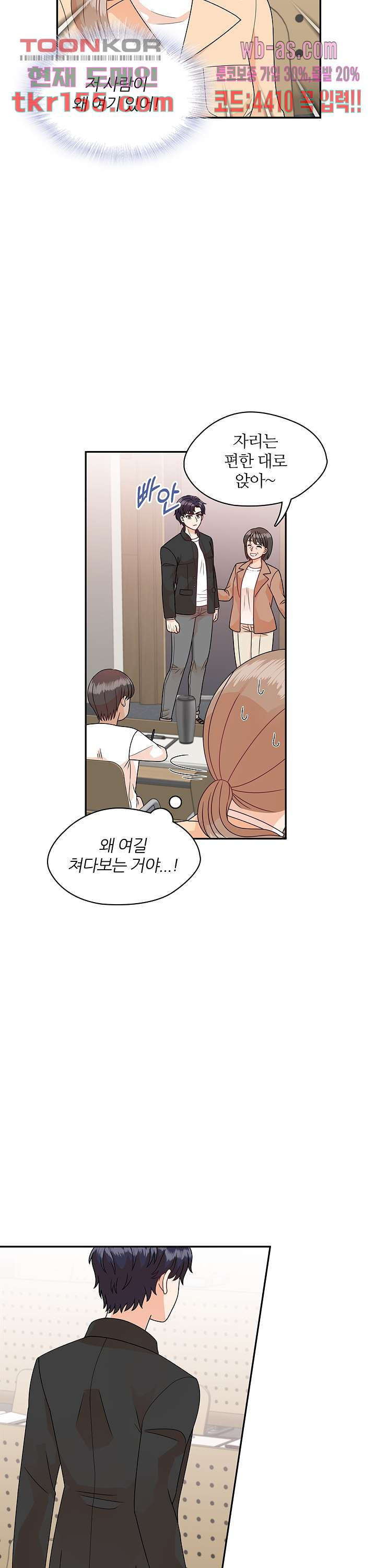당신의 스위치를 꺼두세요 8화 16