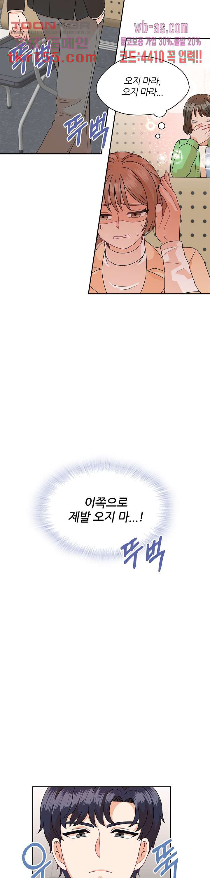 당신의 스위치를 꺼두세요 8화 17