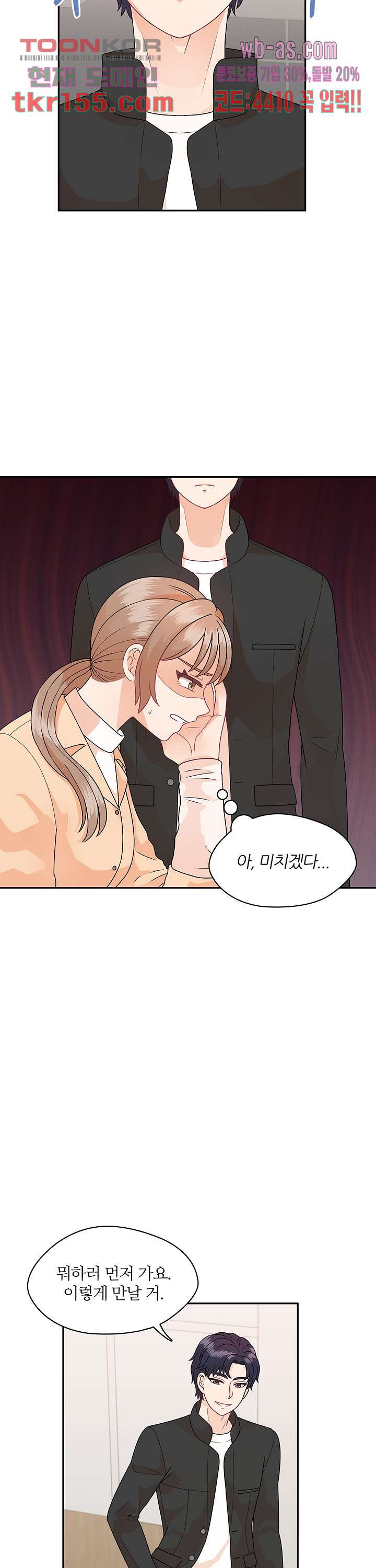 당신의 스위치를 꺼두세요 8화 18